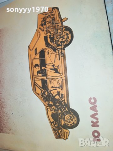 УСТРОЙСТВО НА АВТОМОБИЛА-КНИГА 0403231655, снимка 7 - Други - 39884155