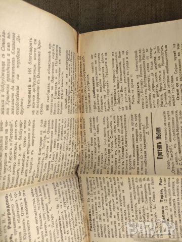 Продавам вестник " Вестник " Добруджа " брой 161/1933 г.  , снимка 2 - Списания и комикси - 36320146