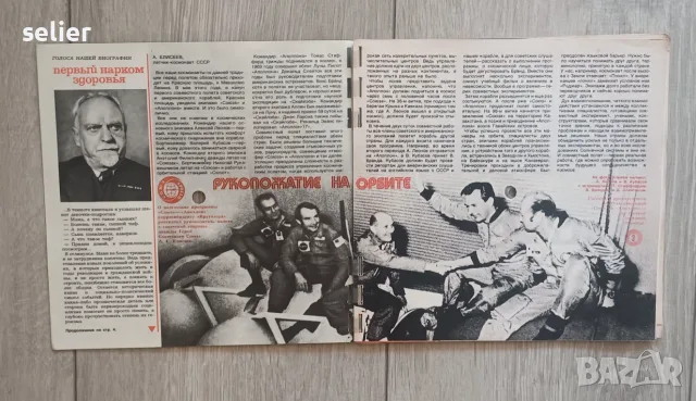 Това е легендарното съветско звуково списание „Кругозор“ (брой 7 от юли 1975 г.).  Характеристики и , снимка 2 - Списания и комикси - 55728156