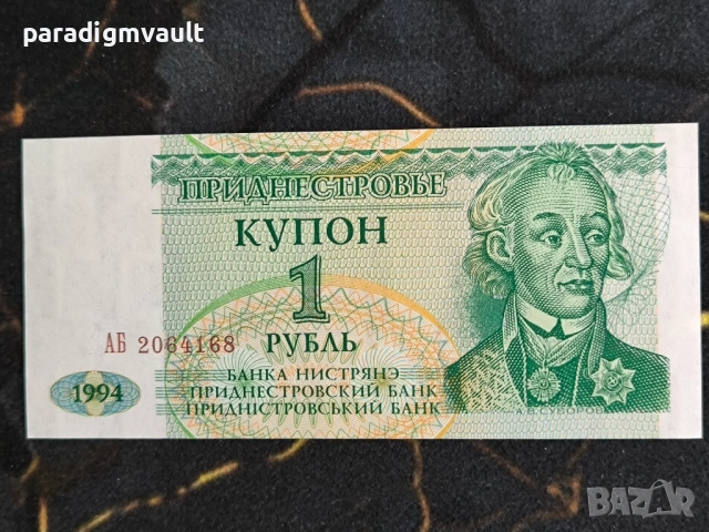 Банкнота - Приднестровие - 1 рубла UNC | 1994г.