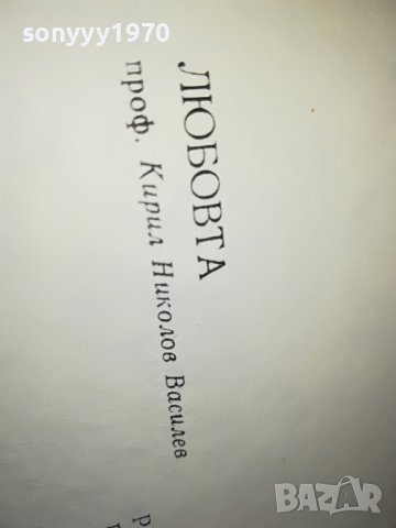 ЛЮБОВТА-КНИГА 0602231916, снимка 9 - Други - 39579393