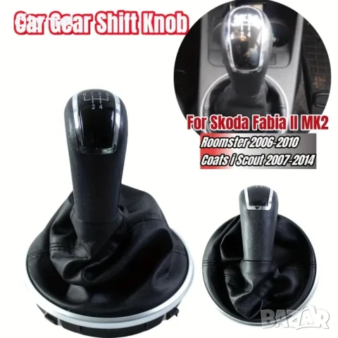 Кожен маншон с топка за скоростен лост за Skoda Fabia 2 и Roomster, снимка 3 - Аксесоари и консумативи - 50565247