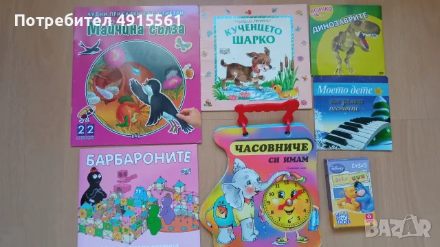 Комплект детски книжки, дискове и карти