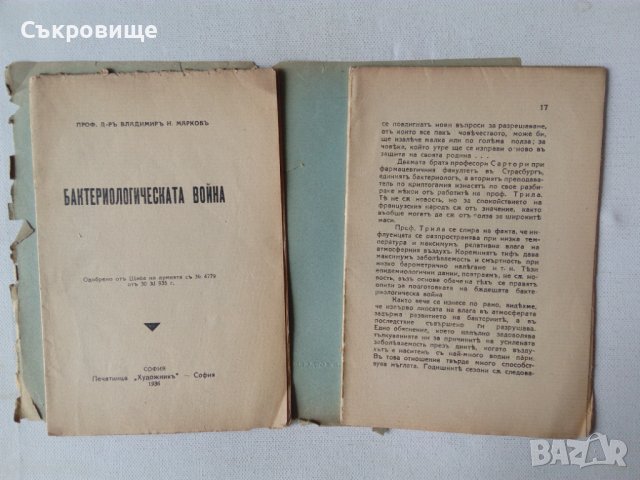 Бактериологическата война - антикварна книга от 1936 година, снимка 4 - Специализирана литература - 44222276