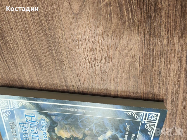 Ледената цитадела - Колин Уолъмбъри, снимка 3 - Художествена литература - 51047203