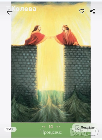 Метафорични карти Вълшебна любов , снимка 17 - Езотерика - 51802611