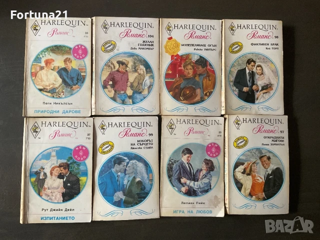 HARLEQUIN - Романс - 8 броя книги