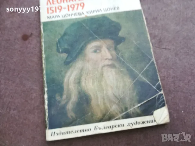 ЛЕНАРДО ДА ВИНЧИ 2010241440