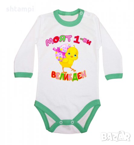 Бебешко боди Моят 1-ви Великден пиле,Яйца ,Празник,, снимка 7 - Комплекти за бебе - 35956629