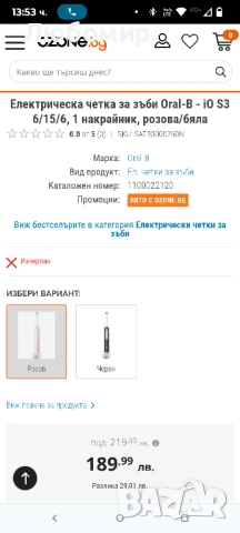 Електрическа четка за зъби Oral-B - iO S3 6/15/6, 1 накрайник, розова/бяла , снимка 2 - Други - 50755342