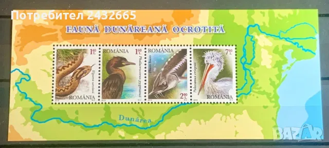 2367. Румъния 2010 - =  “ Фауна. Защитени видове по р.Дунав “ , **, MNH