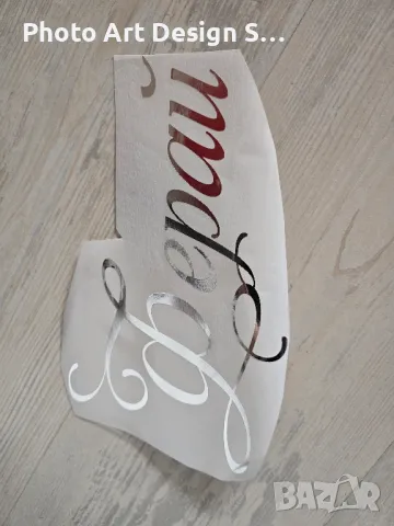 Уникални персонализирани надписи от фолио за всеки повод! 🎉
, снимка 10 - Други - 49232245
