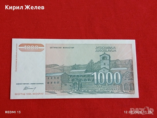 Банкнота ЮГОСЛАВИЯ много красива перфектно състояние непрегъвана за КОЛЕКЦИЯ ДЕКОРАЦИЯ 54068, снимка 7 - Нумизматика и бонистика - 53809425