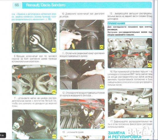 Renault/Dacia SANDERO(2008)бензин -Ръководство за устройство,обслужване и ремонт (на CD), снимка 4 - Специализирана литература - 35999182