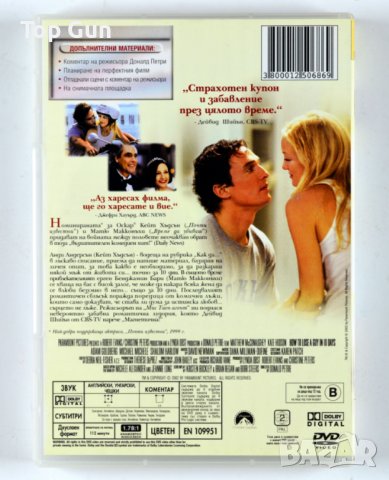ДВД Как да разкараш гаджето за 10 дни DVD How to Lose a Guy in 10 Days, снимка 2 - DVD филми - 42151416