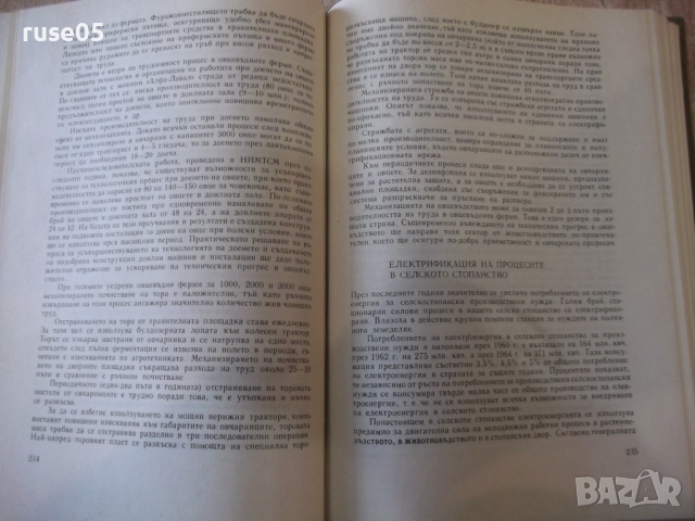 Книга "Комплексна механизация в селското стопанство"-370стр., снимка 7 - Специализирана литература - 36249233