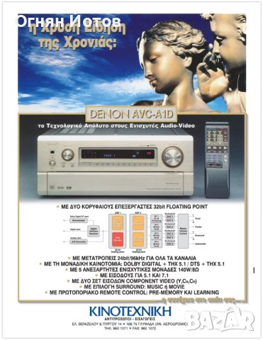 Усилвател Denon AVC A1D + DVD SACD висок клас Плеар Denon DVD-2900 , снимка 3 - Ресийвъри, усилватели, смесителни пултове - 40583139