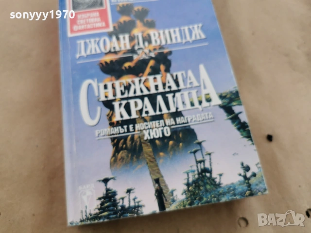 СНЕЖНАТА КРАЛИЦА 0202260819, снимка 4 - Други - 53311249