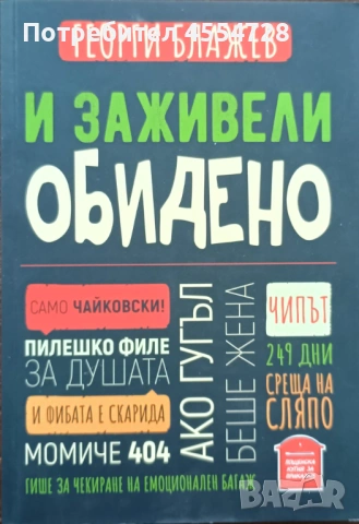 Продавам много запазени книги