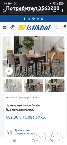 Продавам маса Vista, снимка 2 - Маси - 55715645