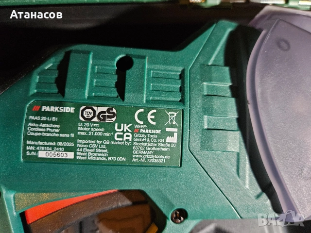 Акумулаторна ножица Parkside PAAS 20-Li B1, снимка 5 - Градинска техника - 53668238