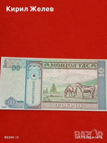 Банкнота МОНГОЛИЯ много красива перфектно състояние непрегъвана за КОЛЕКЦИЯ ДЕКОРАЦИЯ 54158