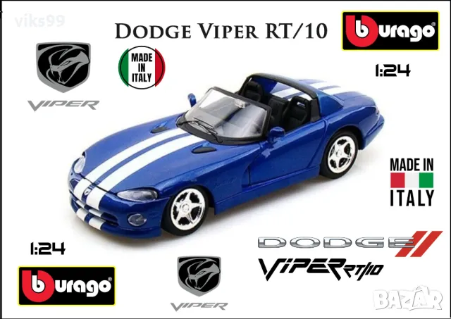 Bburago Dodge Viper RT-10 - Made in Italy - Мащаб 1:24 , снимка 1 - Колекции - 49011272