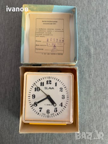 будилник Слава