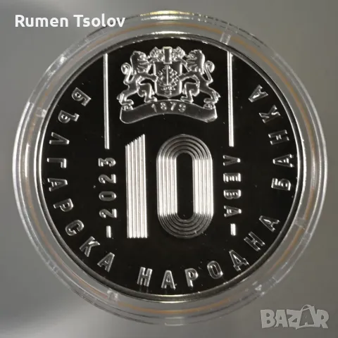 10 лева 2023 год Български Олимпийски Комитет