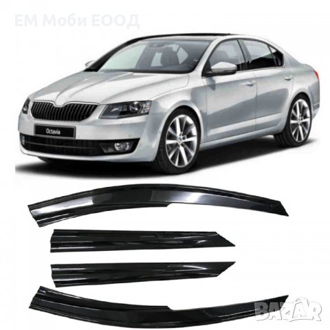 Ветробрани Skoda Octavia Шкода 2013 до 2019 предни и задни 4 броя