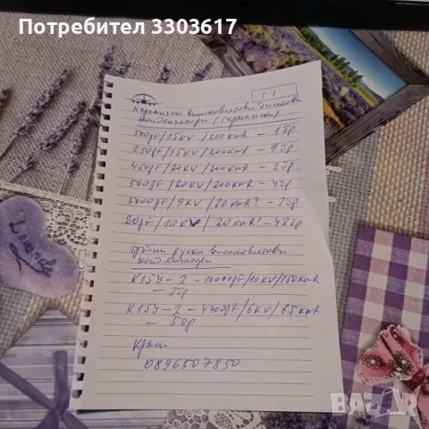 Продавам високоволтови керамични кондензатори , снимка 7 - Друга електроника - 48267287