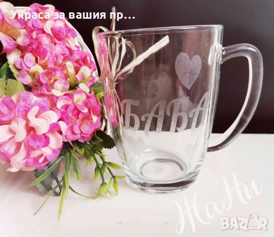 Подаръци за БАБА за Бабинден 8ми Март, рожден ден, снимка 4 - Подаръци за жени - 39552203