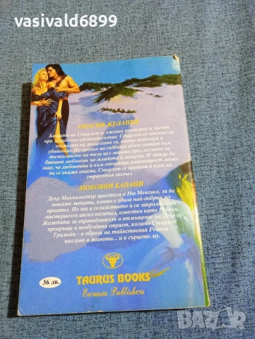 Мери Мартин - Старлет , снимка 3 - Художествена литература - 53824419