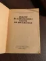 Стари учебници и помагала математика, литература, химия, снимка 8