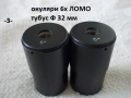 Окуляри микроскоп ЛОМО - списък, снимка 3
