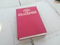 ИСТОРИЯ НА БЪЛГАРИЯ 0101251508, снимка 3