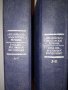 Английско-български речник. Том 1-2, снимка 2