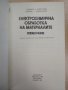 Електрохимична обработка на материалите : Справочник , снимка 2