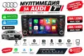 Мултимедия Ауди А3 8P Audi A3 8P 2003 - 2013 7" Андроид  Карплей Android Carplay подарък камера, снимка 1