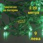 Зелени LED лампички на батерии-2,20 метра/лампички за коледна елха/лампички за декорация/лампички за, снимка 1