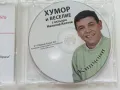 CD " Хумор и веселие с актьора Николай Кипчев " - 2007г., снимка 3