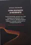Атанас Атанасов - Спри болките в коленете , снимка 2