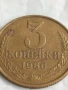 Монета 3 копейки 1986г. СССР рядка за КОЛЕКЦИЯ ДЕКОРАЦИЯ 39749, снимка 2