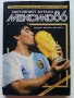 Световният футбол Мексико 86 - А.Буйнов,В.Серафимов,И.Чомаков - 1987г.