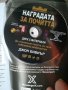 Наградата за почитта / Джон Бивиър + диск с материали , снимка 3