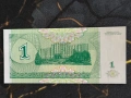 Банкнота - Приднестровие - 1 рубла UNC | 1994г., снимка 2