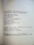 Ръководство за лабораторни упражнения по неорганична и органична химична технология - 1969г., снимка 4
