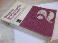Книга "Очерци за български писатели-2 част-Сборник"-628 стр., снимка 8