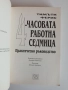4-часовата работна седмица, снимка 6