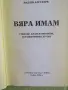 Мадлен Алгафари-"Вяра имам", снимка 3
